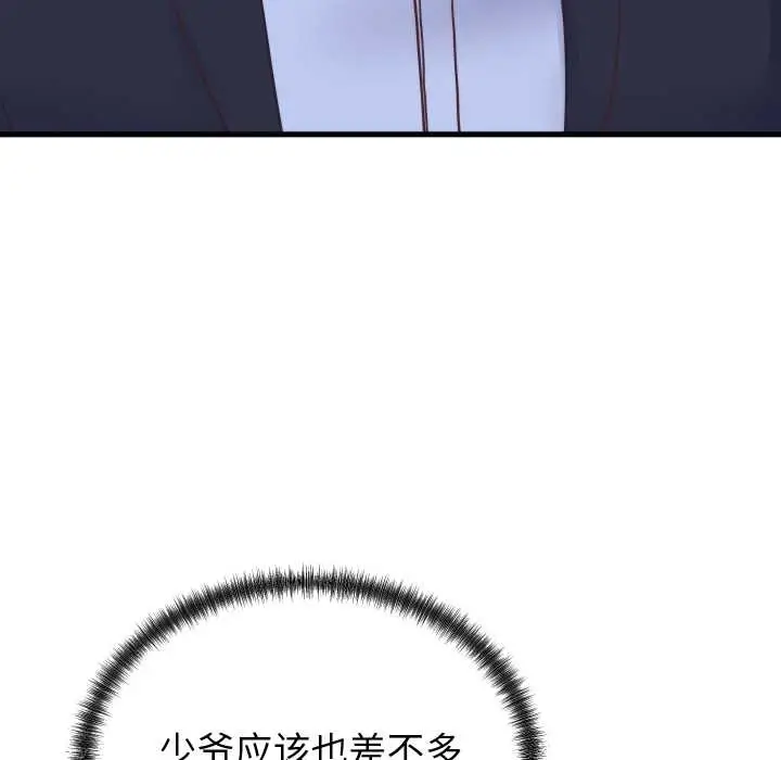 漫画《少爷的替身》第24话第153张图