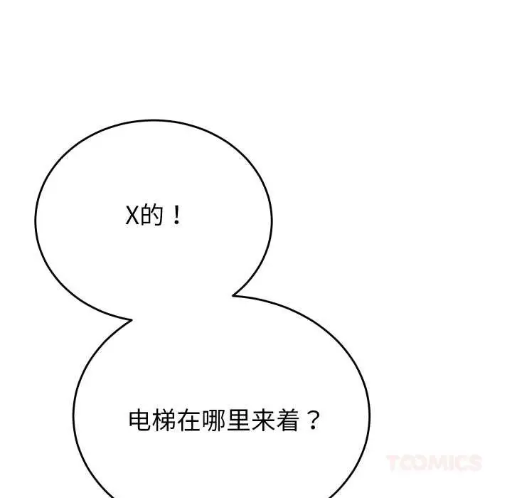 漫画《少爷的替身》第24话第156张图