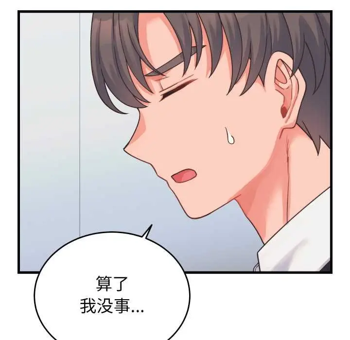 漫画《少爷的替身》第24话第170张图