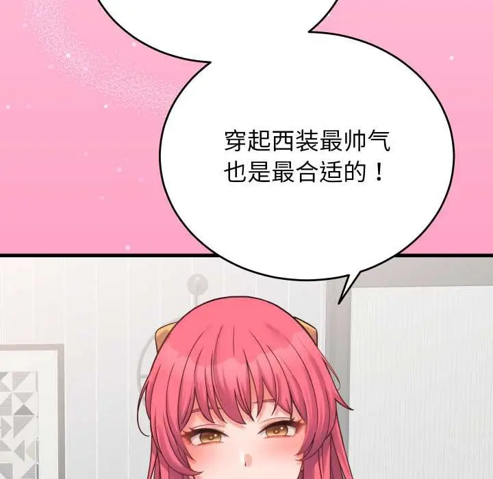 漫画《少爷的替身》第24话第21张图