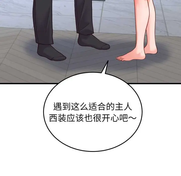 漫画《少爷的替身》第24话第26张图