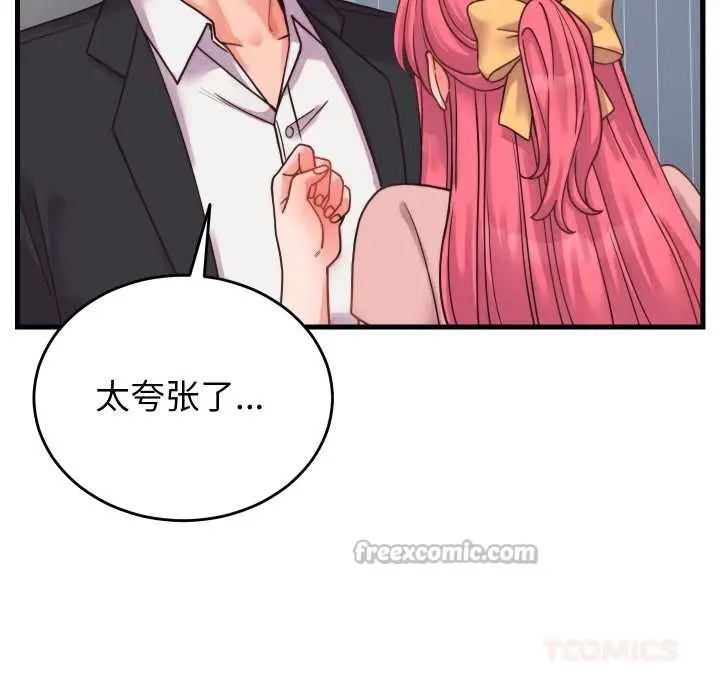 漫画《少爷的替身》第24话第28张图