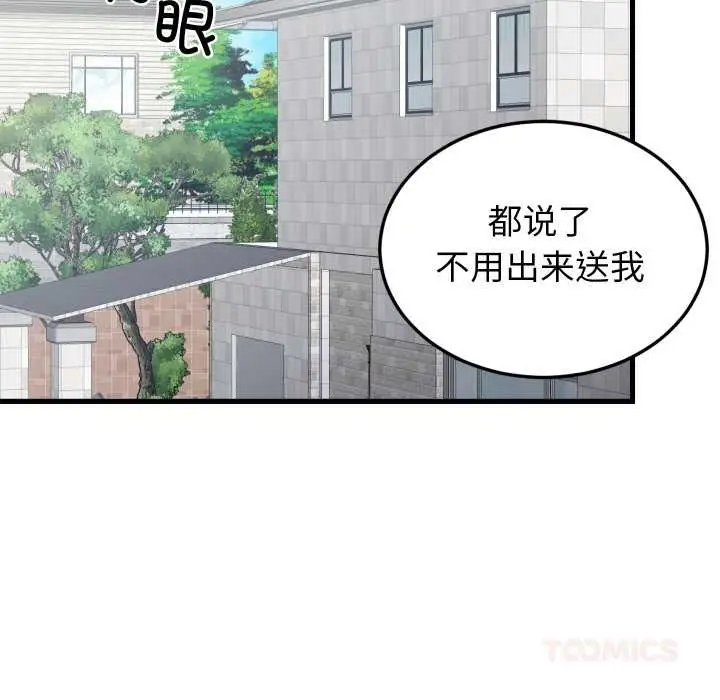 漫画《少爷的替身》第24话第44张图