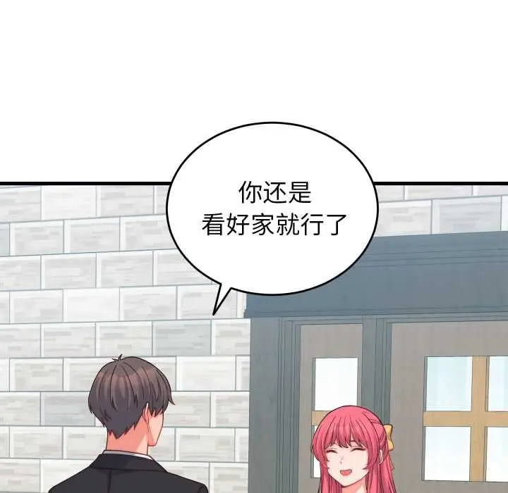 漫画《少爷的替身》第24话第45张图