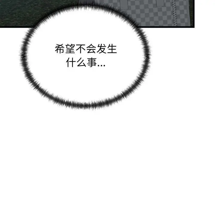 漫画《少爷的替身》第24话第50张图