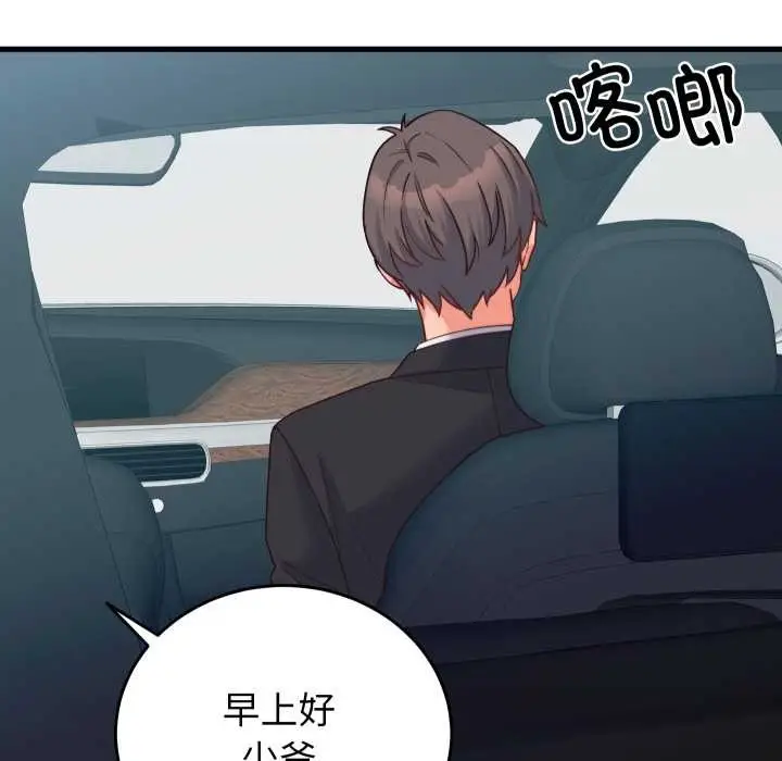 漫画《少爷的替身》第24话第51张图