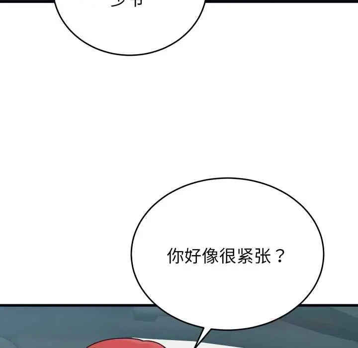 漫画《少爷的替身》第24话第52张图