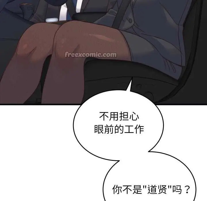 漫画《少爷的替身》第24话第56张图