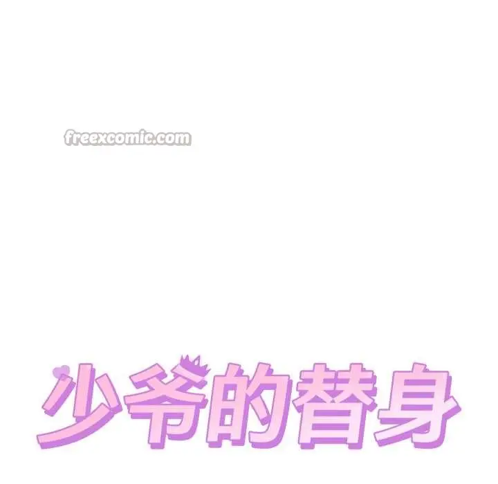 漫画《少爷的替身》第24话第70张图