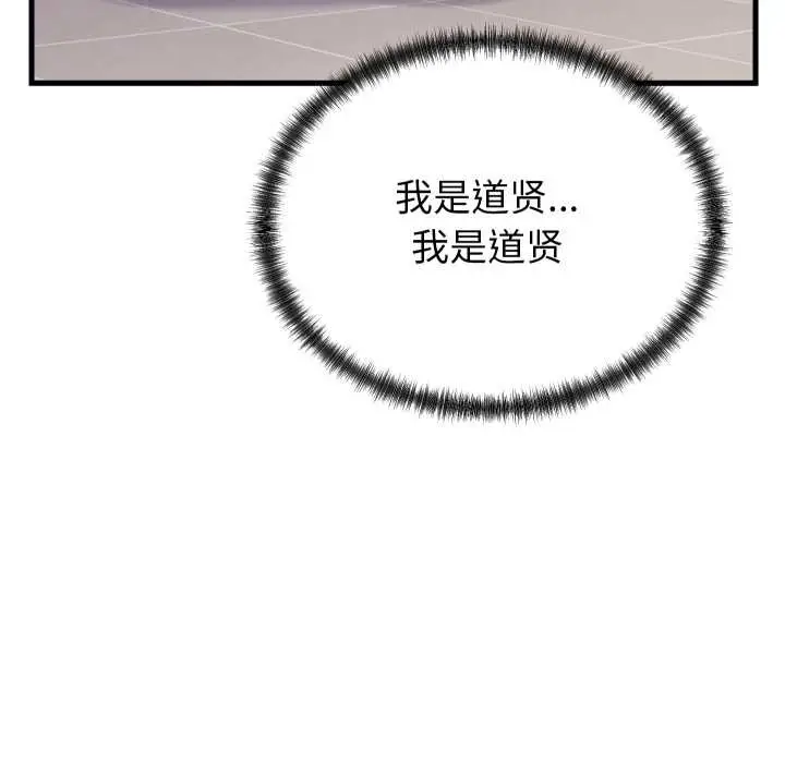 漫画《少爷的替身》第24话第73张图