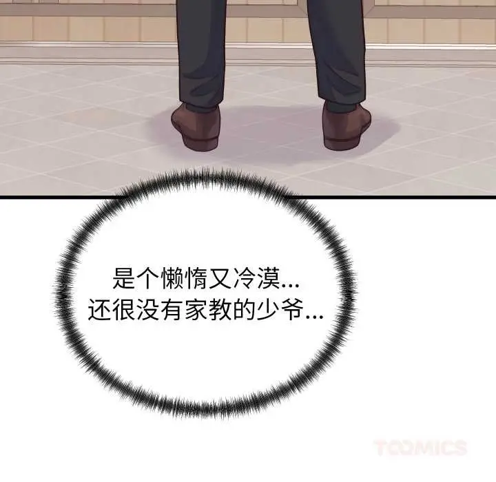 漫画《少爷的替身》第24话第76张图