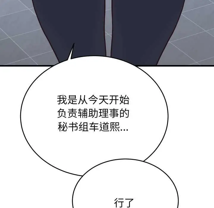漫画《少爷的替身》第24话第85张图