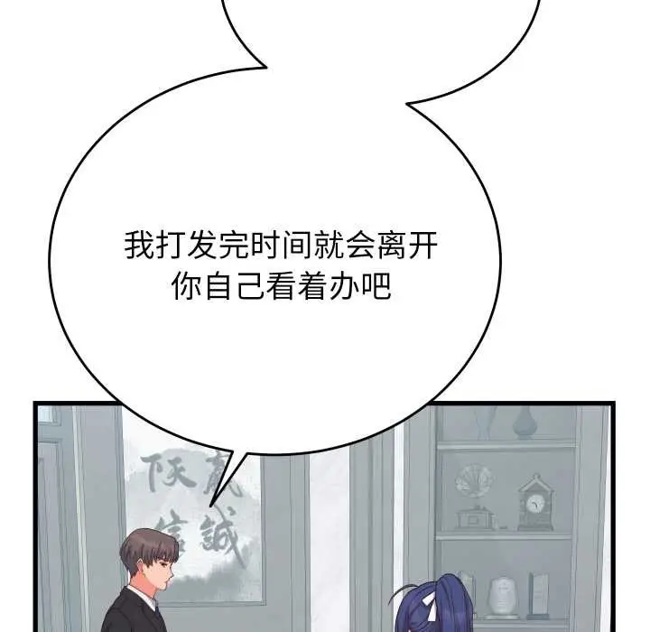 漫画《少爷的替身》第24话第86张图