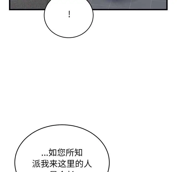 漫画《少爷的替身》第24话第88张图