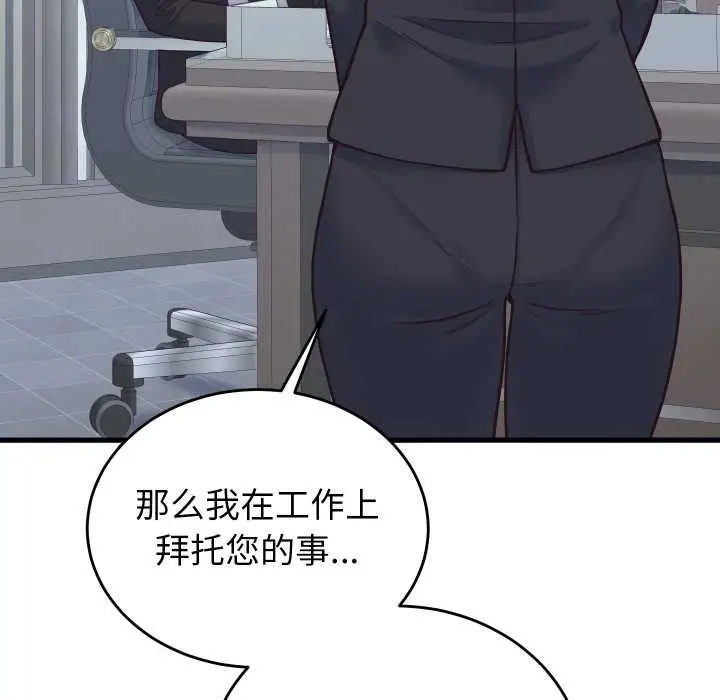 漫画《少爷的替身》第24话第90张图