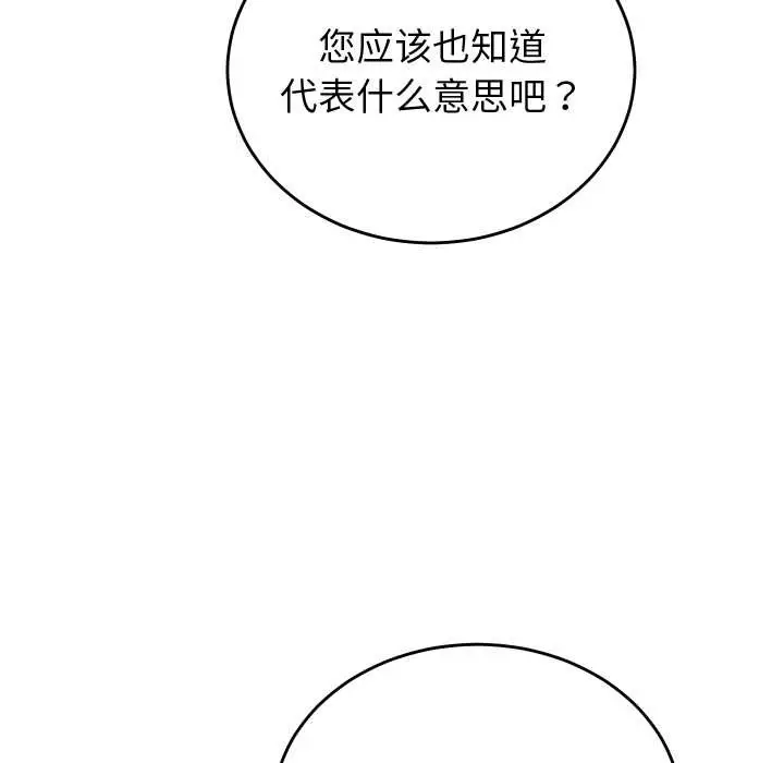 漫画《少爷的替身》第24话第91张图
