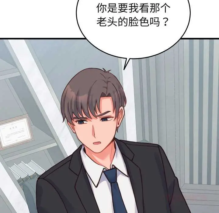 漫画《少爷的替身》第24话第92张图
