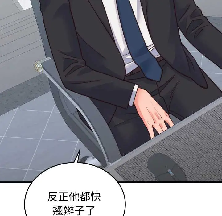 漫画《少爷的替身》第24话第93张图