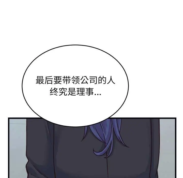 漫画《少爷的替身》第24话第96张图