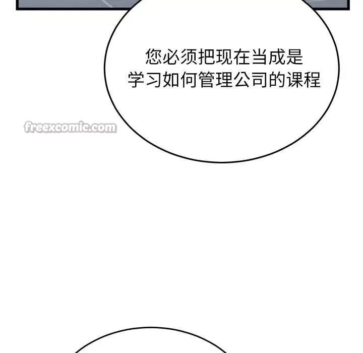 漫画《少爷的替身》第24话第98张图