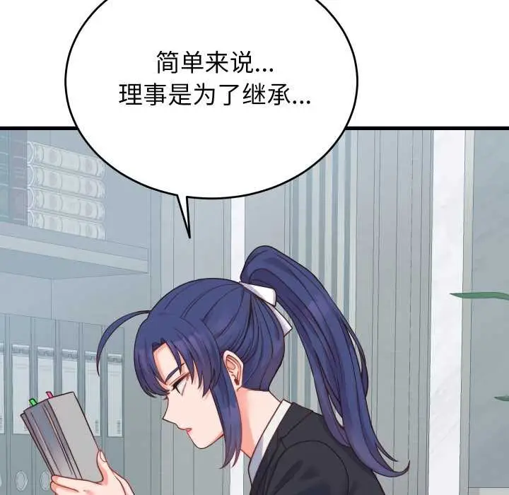 漫画《少爷的替身》第24话第99张图