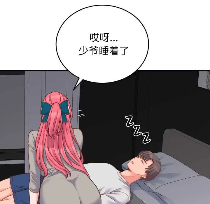 漫画《少爷的替身》第25话第105张图