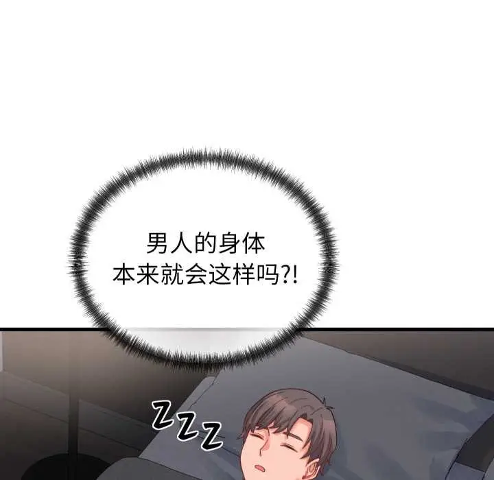 漫画《少爷的替身》第25话第117张图