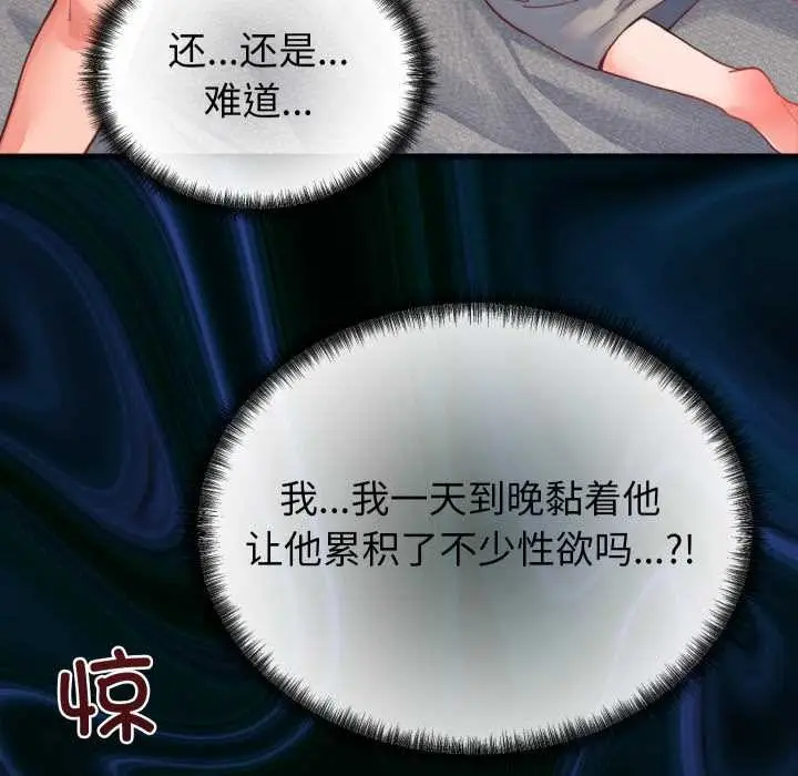 漫画《少爷的替身》第25话第119张图
