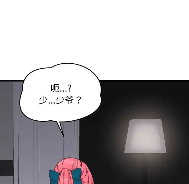 漫画《少爷的替身》第25话第159张图