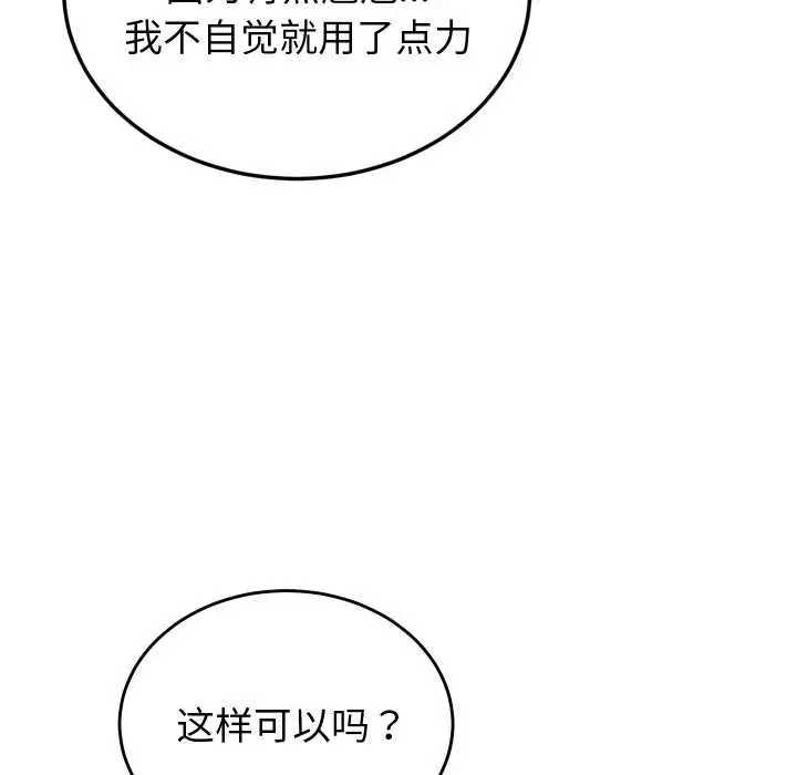 漫画《少爷的替身》第25话第19张图
