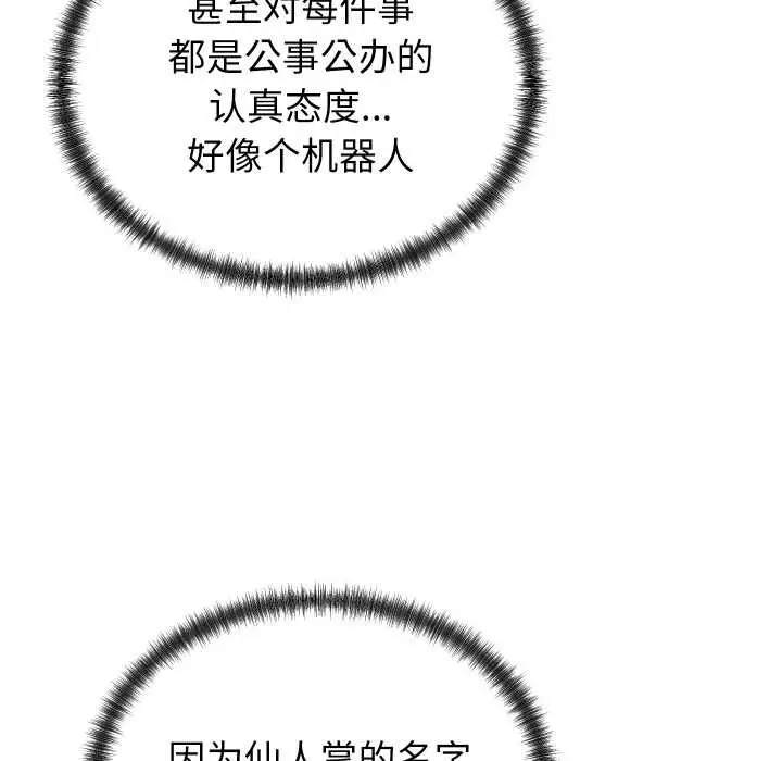 漫画《少爷的替身》第25话第46张图