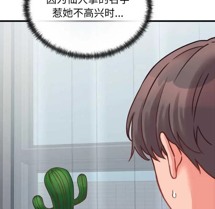 漫画《少爷的替身》第25话第47张图