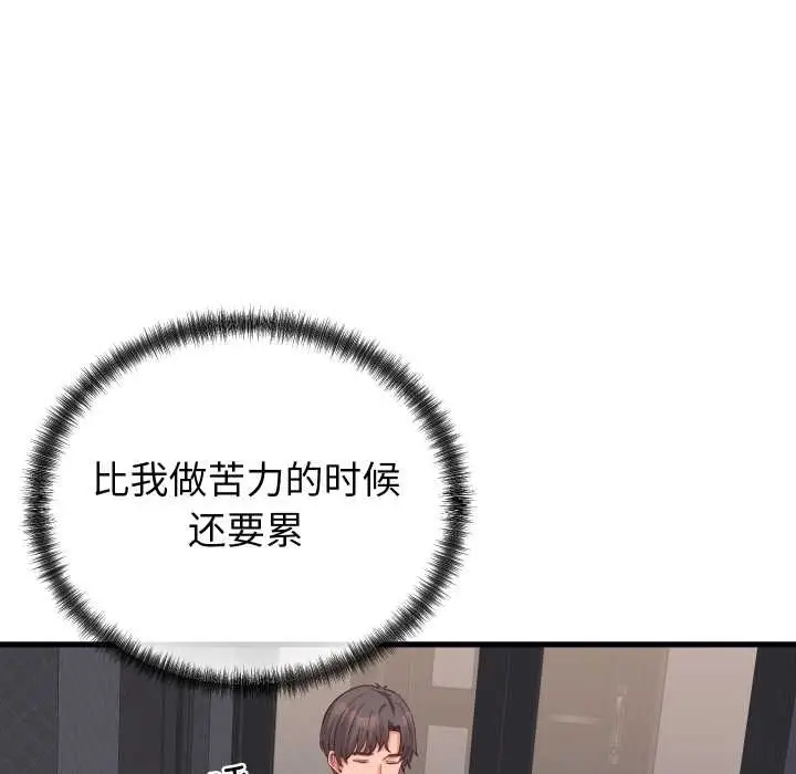 漫画《少爷的替身》第25话第68张图