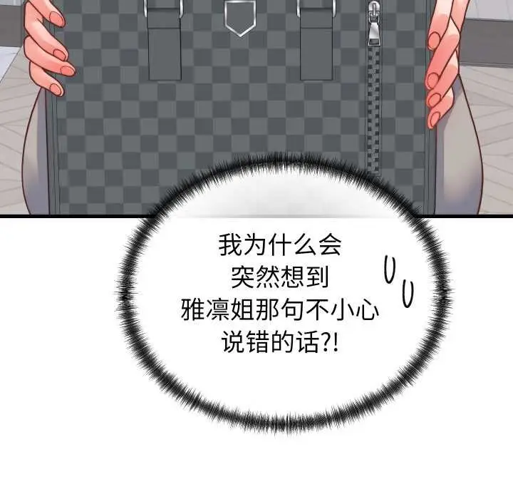 漫画《少爷的替身》第25话第79张图