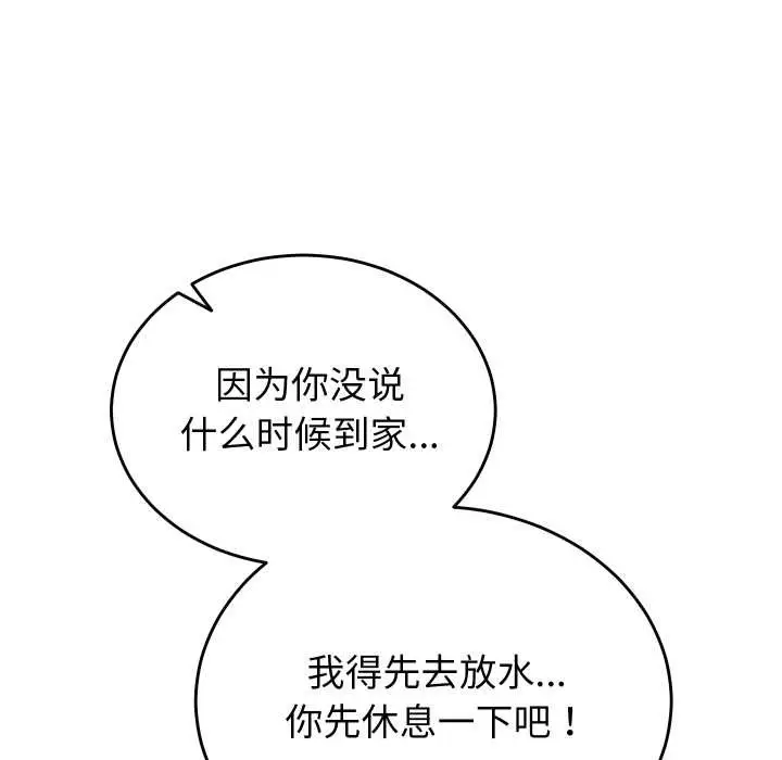漫画《少爷的替身》第25话第91张图