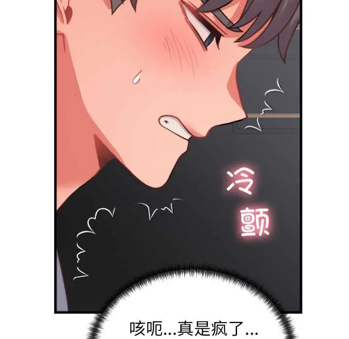 漫画《少爷的替身》第26话第104张图