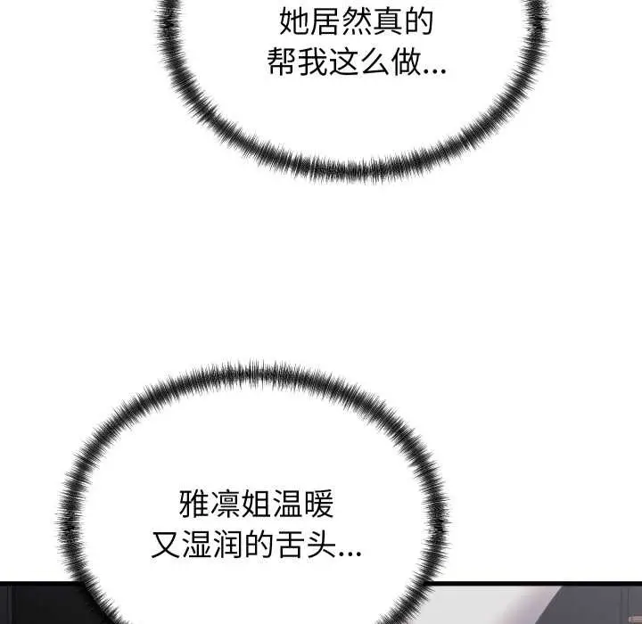 漫画《少爷的替身》第26话第105张图