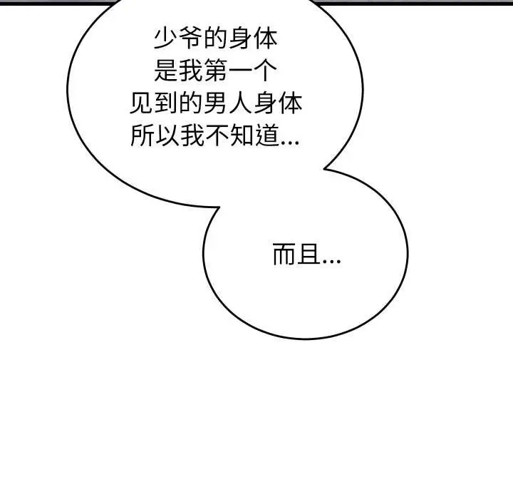 漫画《少爷的替身》第26话第11张图
