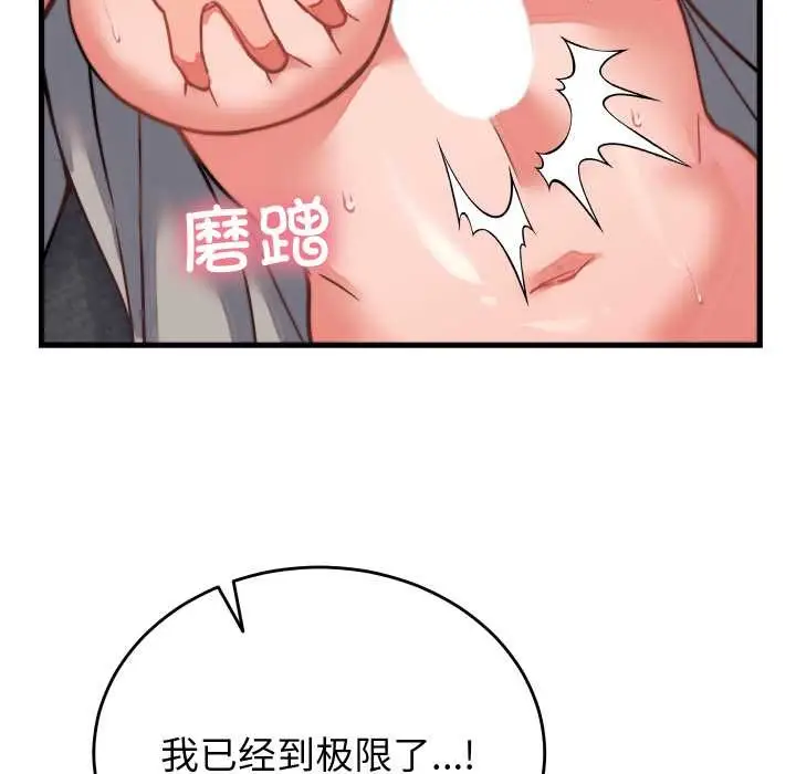 漫画《少爷的替身》第26话第113张图