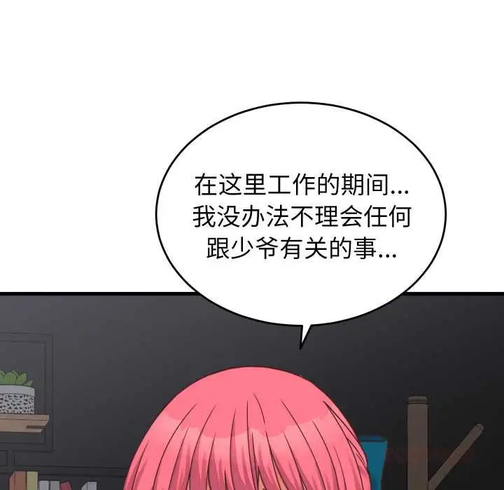 漫画《少爷的替身》第26话第12张图