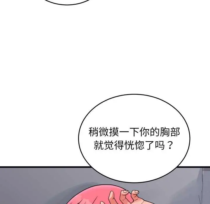 漫画《少爷的替身》第26话第124张图