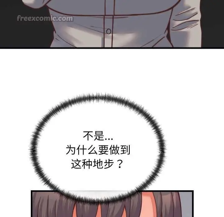 漫画《少爷的替身》第26话第14张图