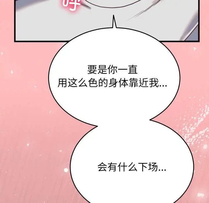 漫画《少爷的替身》第26话第164张图