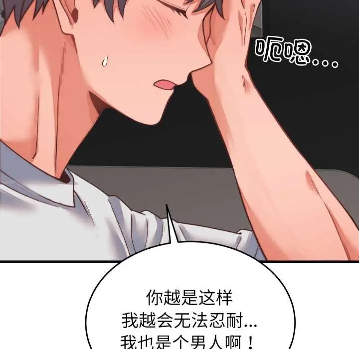 漫画《少爷的替身》第26话第26张图