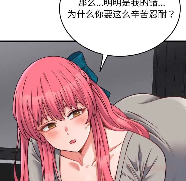漫画《少爷的替身》第26话第30张图
