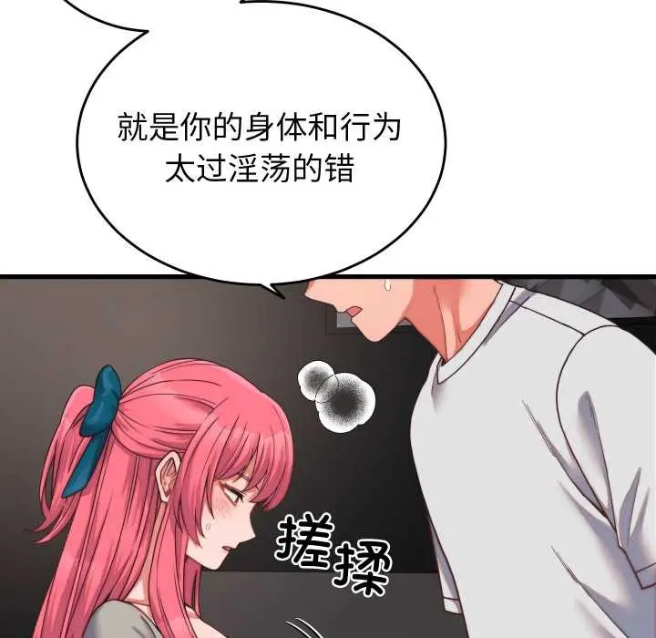 漫画《少爷的替身》第26话第38张图