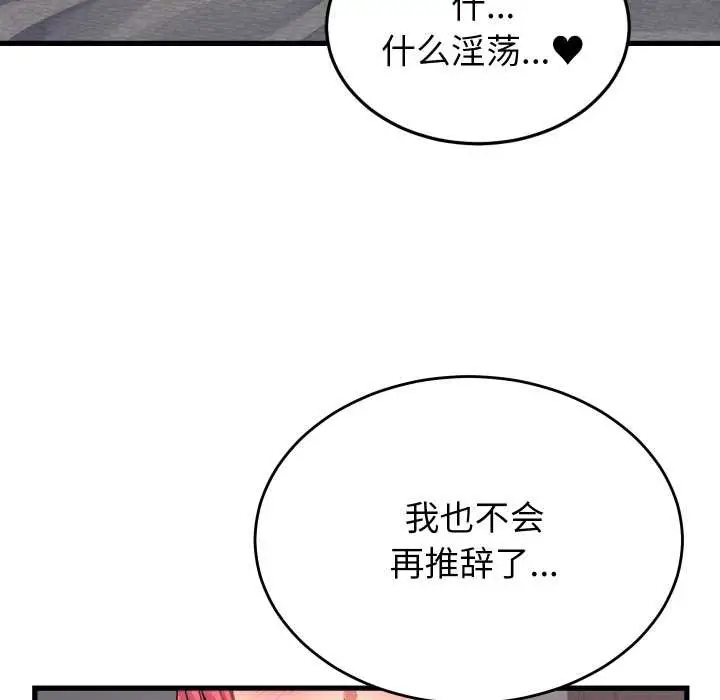 漫画《少爷的替身》第26话第40张图
