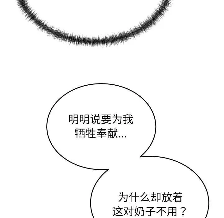 漫画《少爷的替身》第26话第50张图