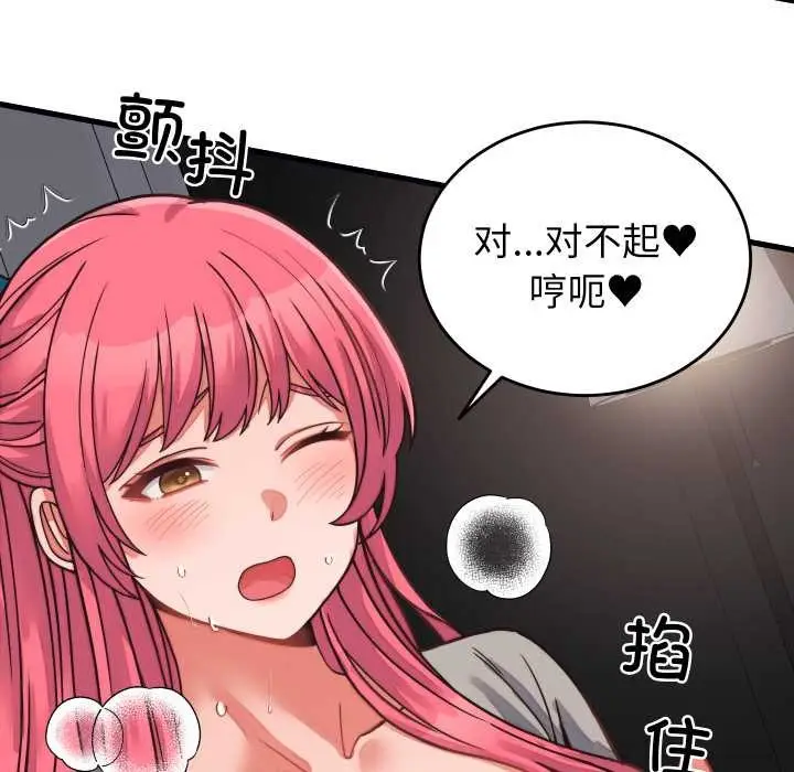 漫画《少爷的替身》第26话第53张图