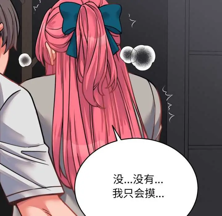 漫画《少爷的替身》第26话第62张图